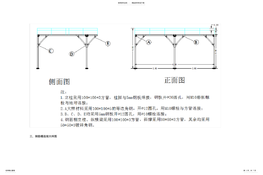 2022年钢筋棚标准化具体做法 .pdf_第2页