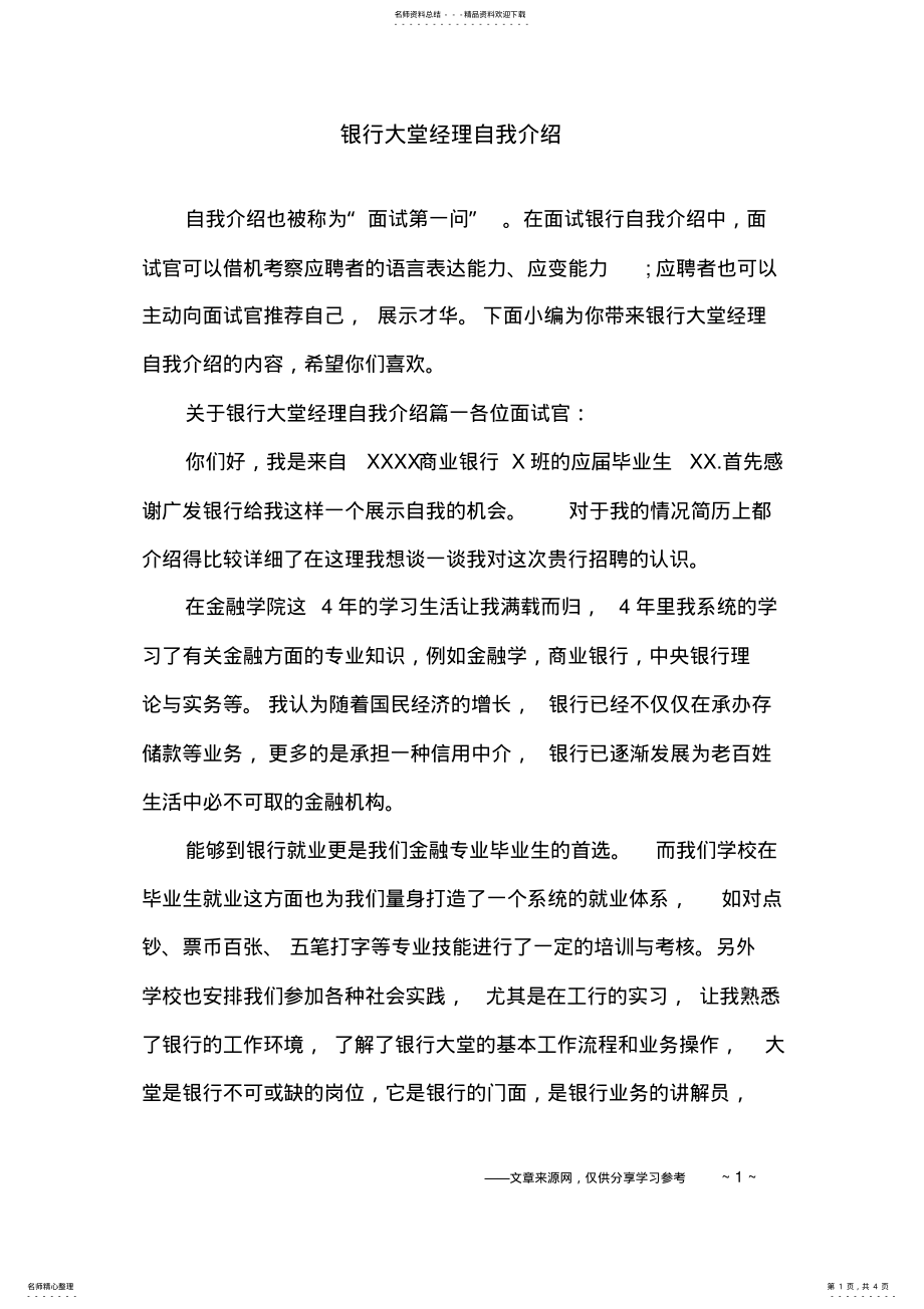 2022年银行大堂经理自我介绍 .pdf_第1页