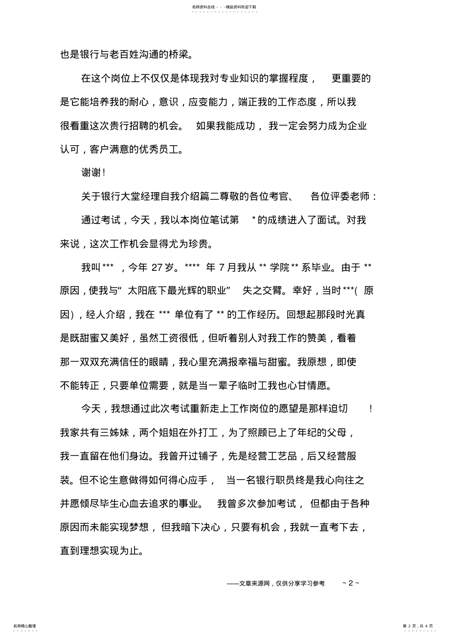 2022年银行大堂经理自我介绍 .pdf_第2页