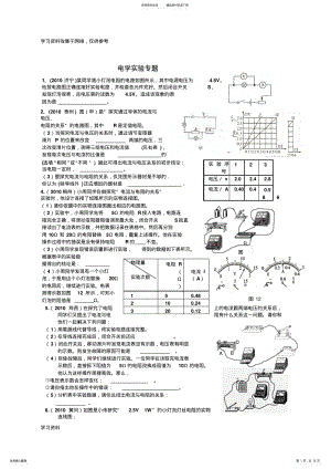 2022年初中物理电学实验专题训练 2.pdf