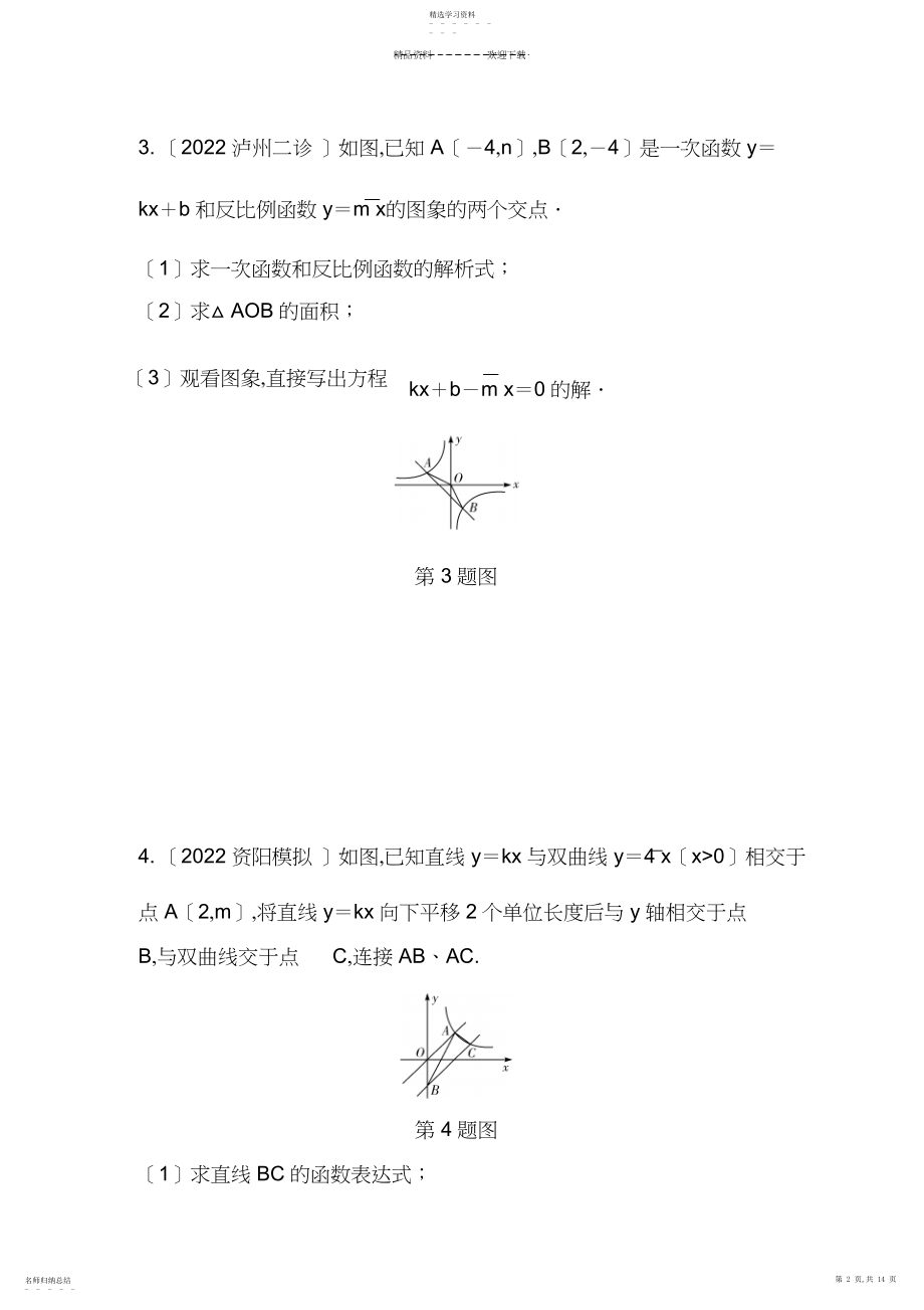 2022年反比例函数与一次函数、几何图形综合题巩固集训.docx_第2页