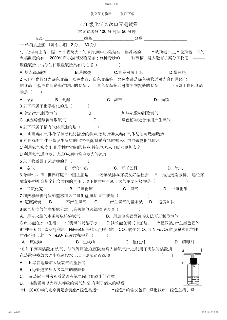 2022年初中化学第二单元测试.docx_第1页