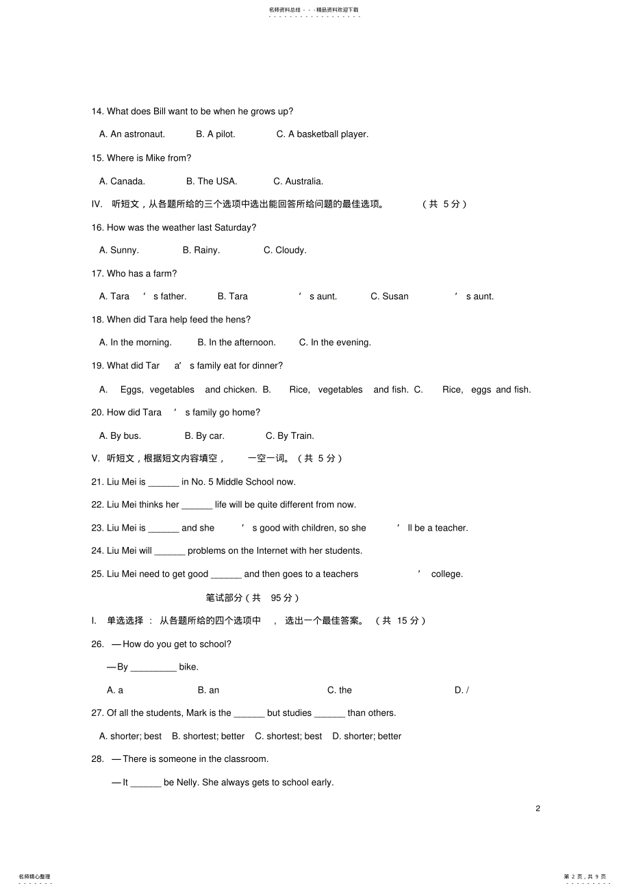 2022年八年级英语上学期期末考试试题人教新目标版 .pdf_第2页