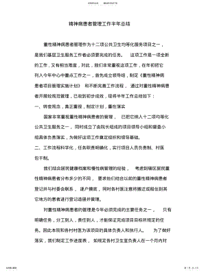 2022年重性精神病管理项目半年工作总结 .pdf