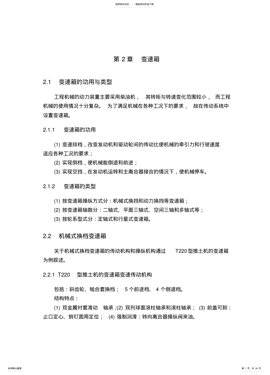 2022年变速箱的功用与类型 .pdf_第1页