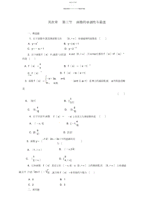 2022年函数的单调性与最值练习题.docx