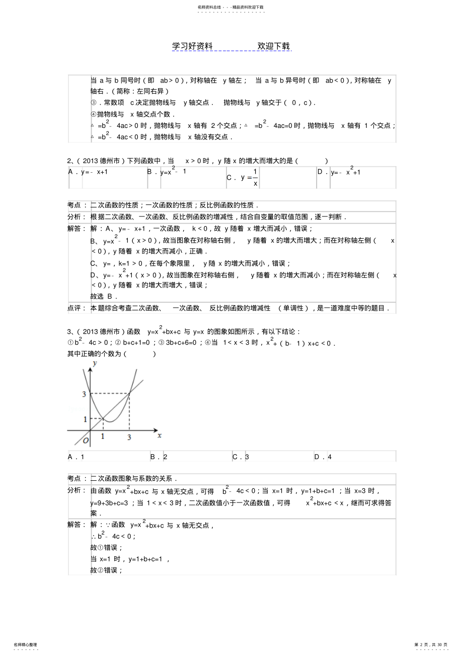 2022年各市中考数学试题分类汇编解析版 .pdf_第2页