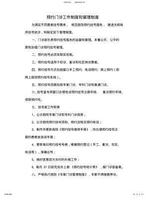 2022年门诊预约挂号管理制度 .pdf