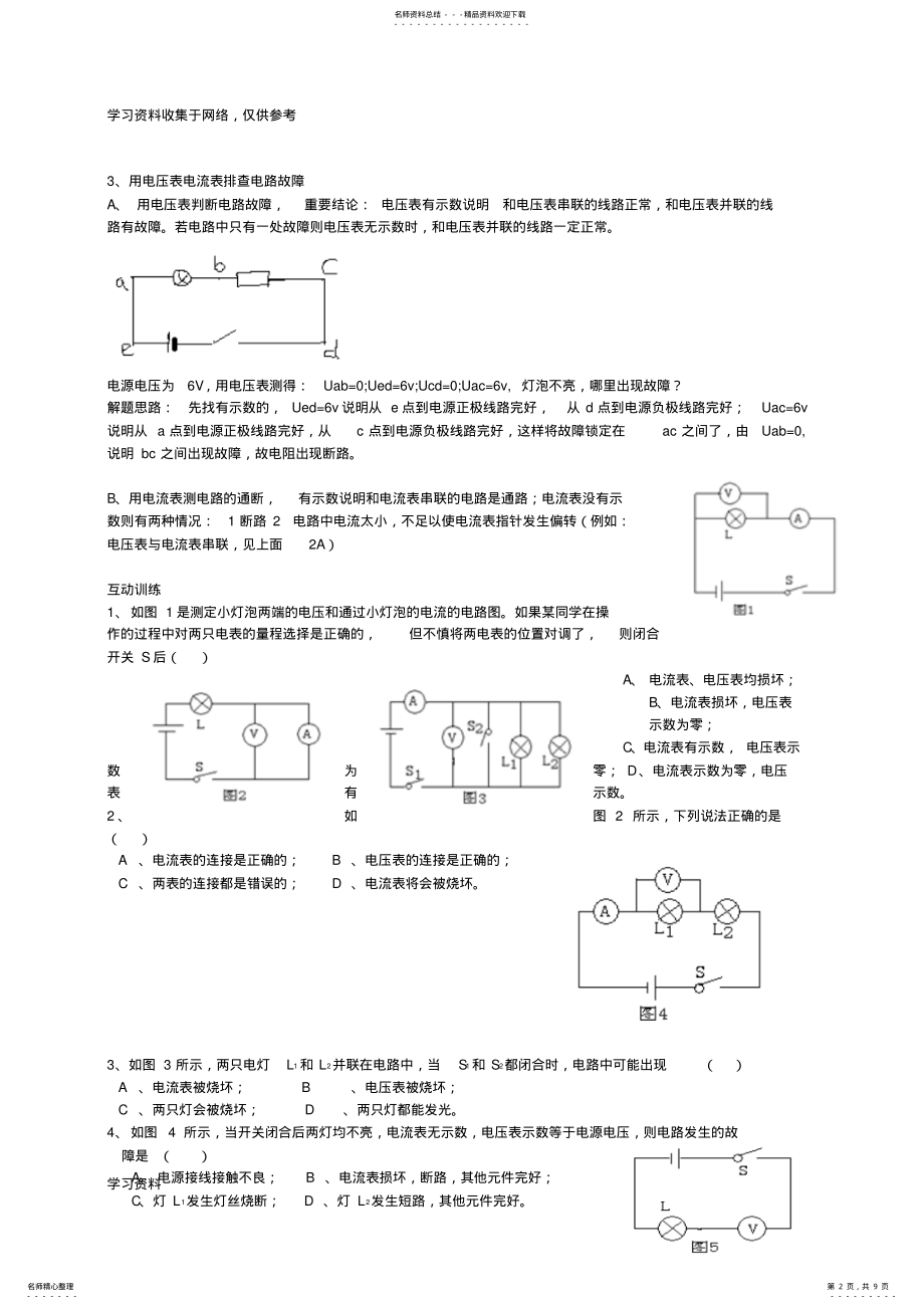 2022年初中物理电路故障与动态电路分析 .pdf_第2页