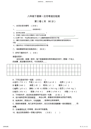 2022年八年级下册第三次月考语文检测 .pdf