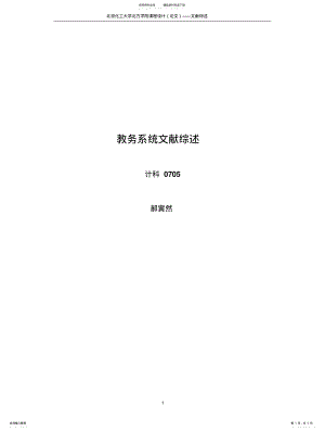 2022年选课系统文献综述 .pdf