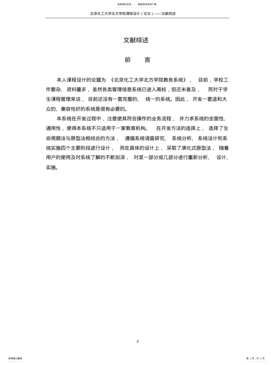 2022年选课系统文献综述 .pdf_第2页