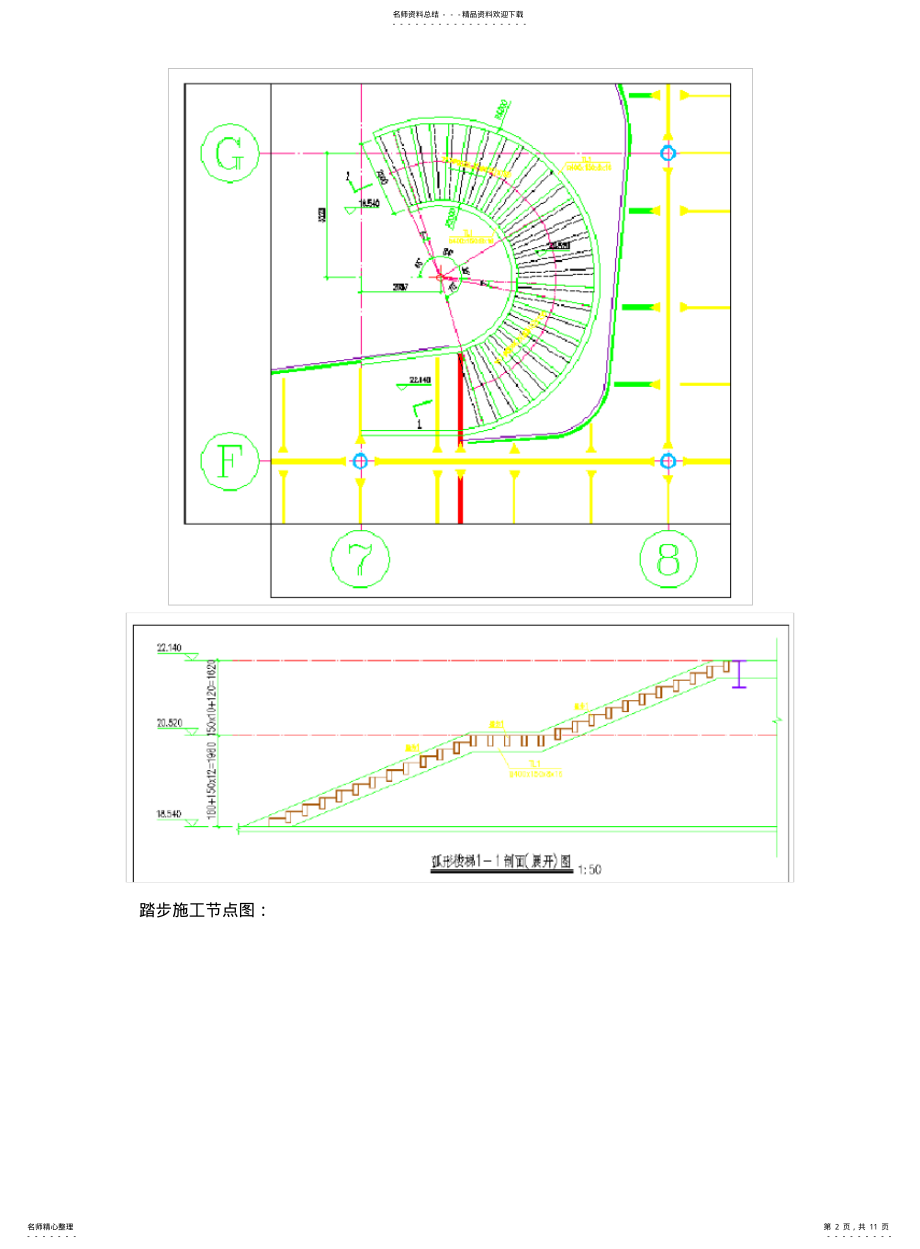 2022年钢旋转楼梯施工方案 .pdf_第2页