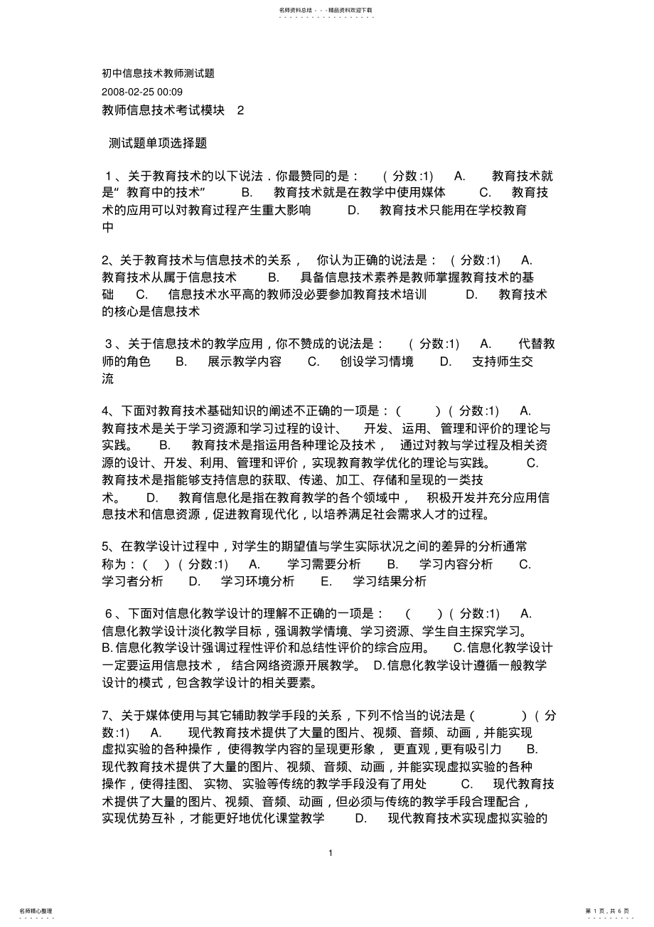 2022年初中信息技术教师测试题 .pdf_第1页