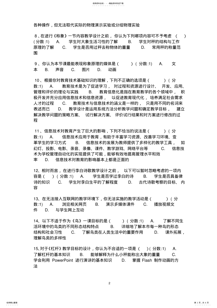 2022年初中信息技术教师测试题 .pdf_第2页