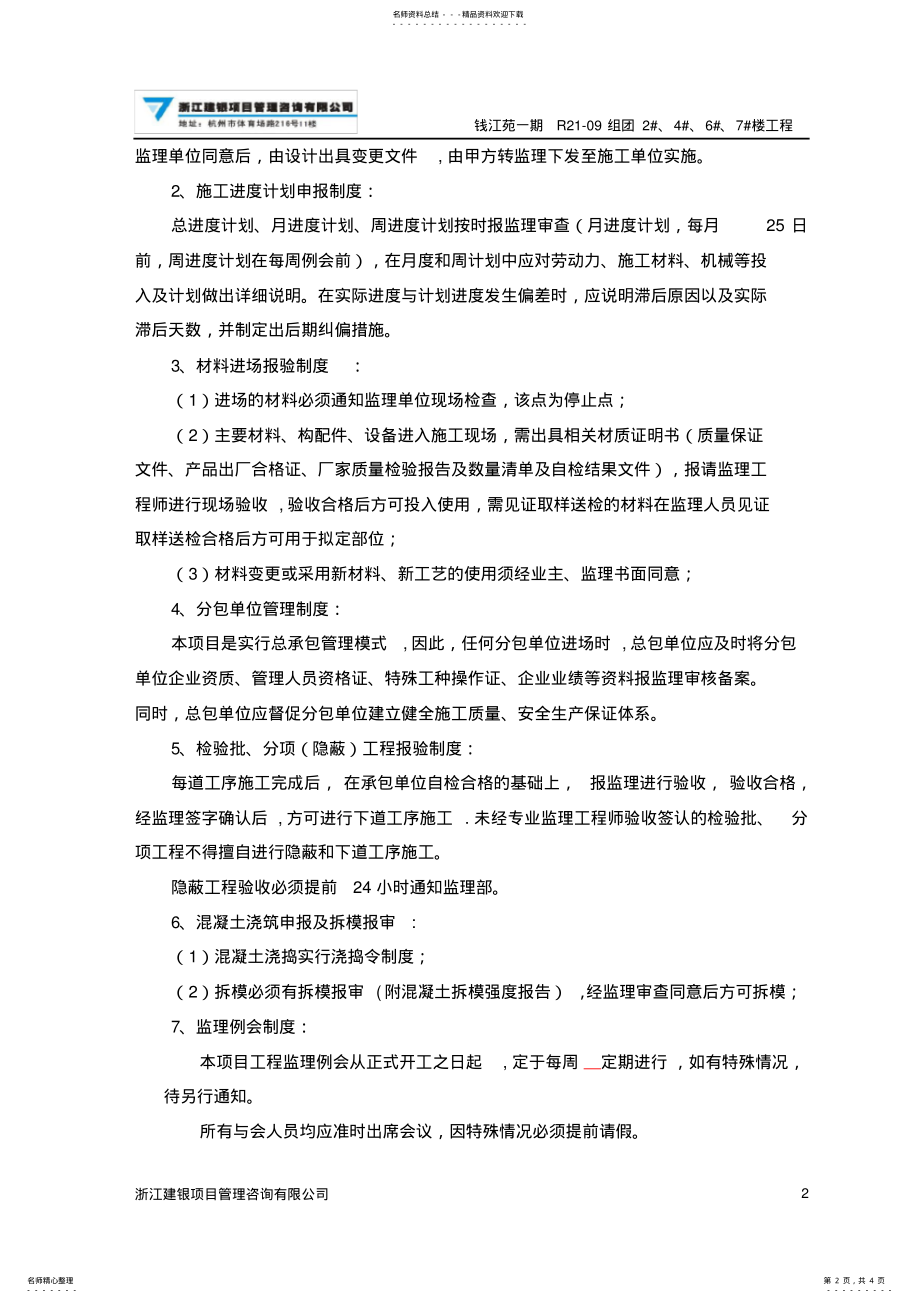 2022年在第一次工程例会上监理技术交底 .pdf_第2页