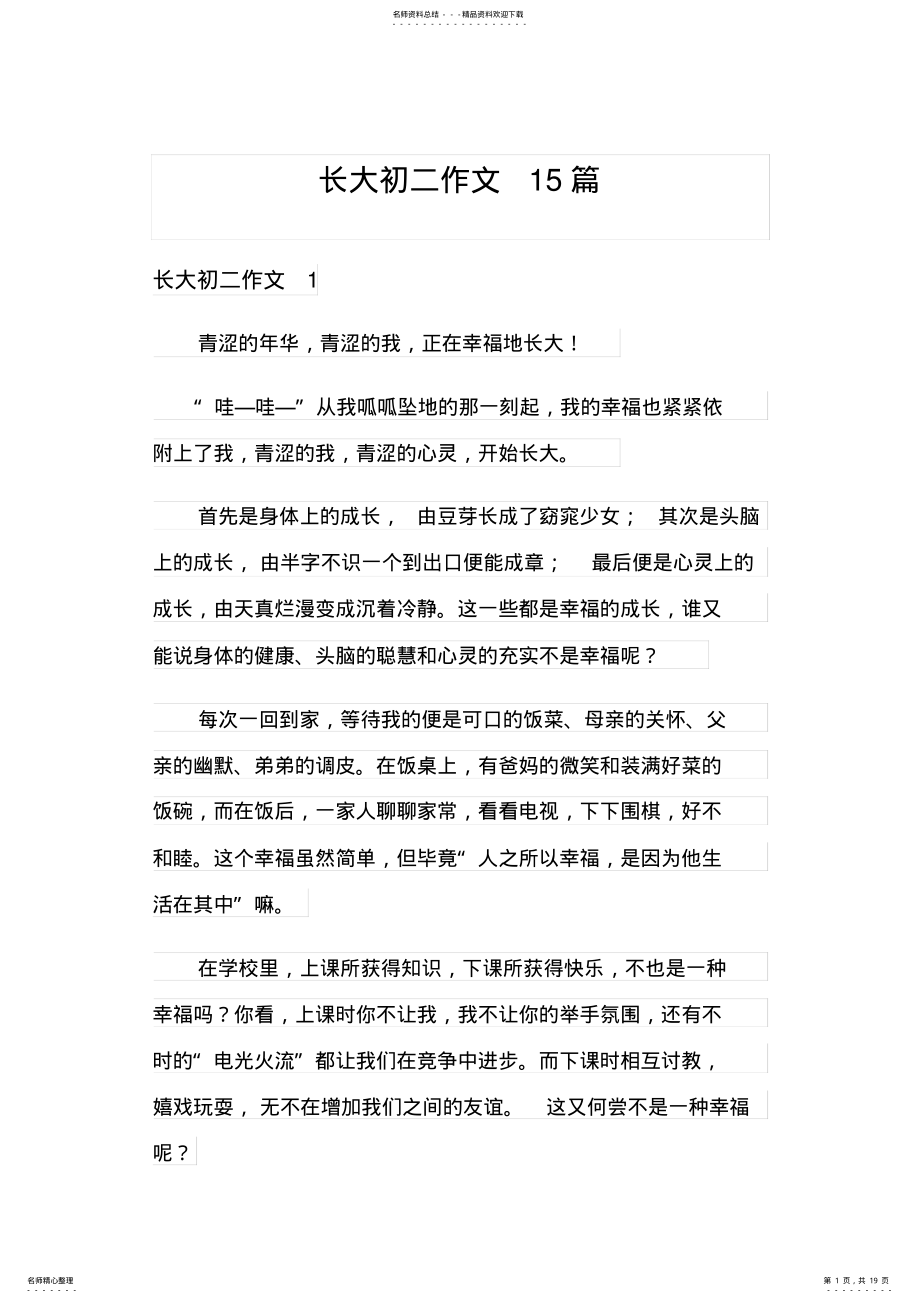 2022年长大初二作文篇 .pdf_第1页