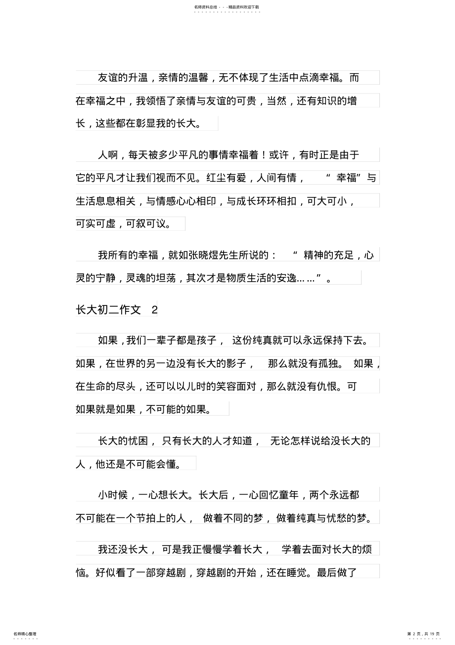 2022年长大初二作文篇 .pdf_第2页