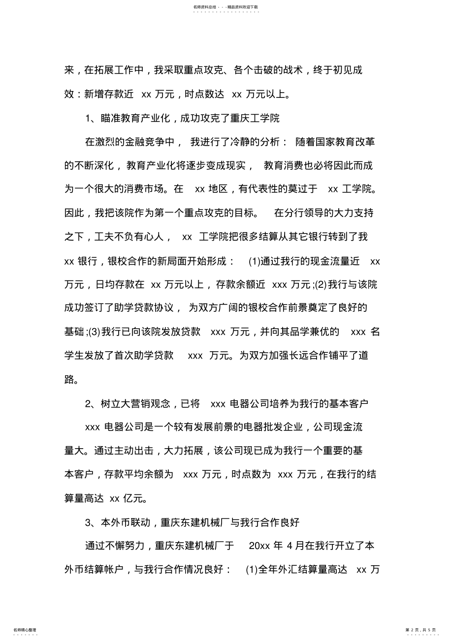 2022年银行行长年度工作总结范文 .pdf_第2页