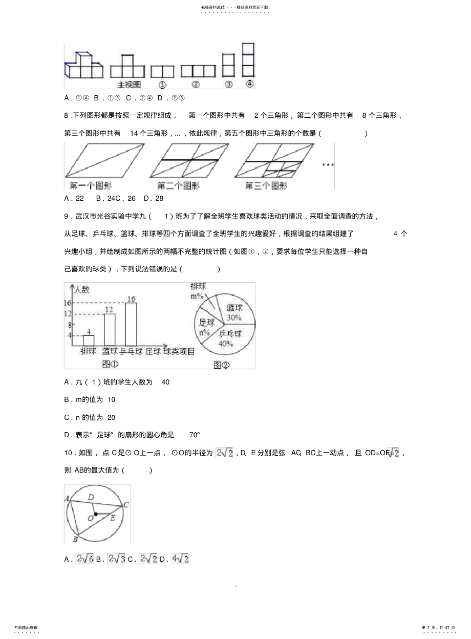 2022年重点中学中考数学冲刺试卷两套汇编五附答案解析 .pdf_第2页