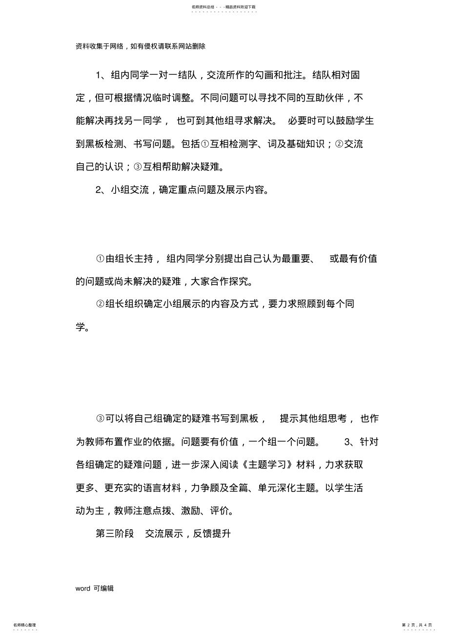 2022年初中语文阅读教学设计的方法说课材料 .pdf_第2页