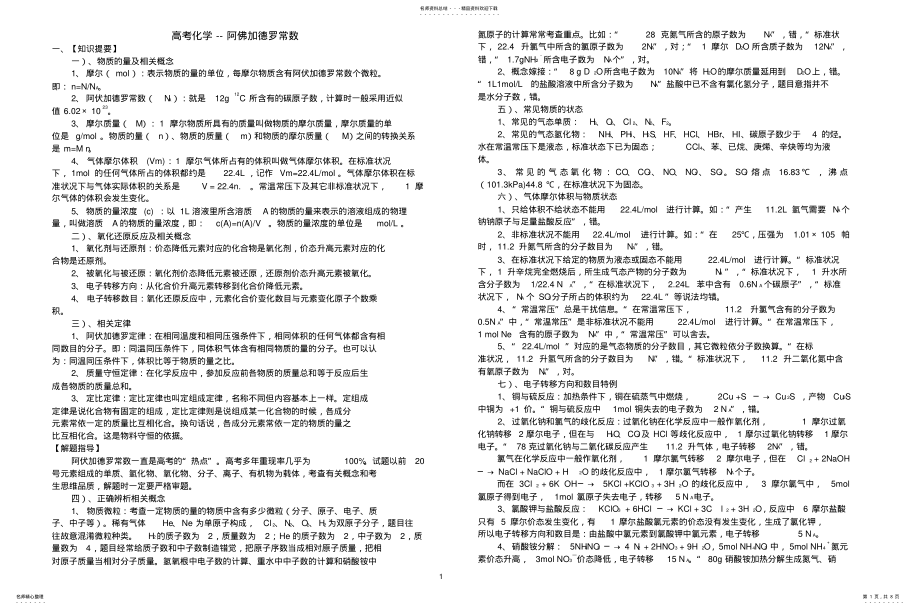 2022年阿佛加德罗常数 .pdf_第1页