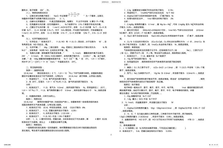 2022年阿佛加德罗常数 .pdf_第2页