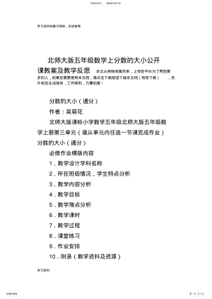 2022年北师大版五年级数学上分数的大小公开课教案及教学反思 .pdf