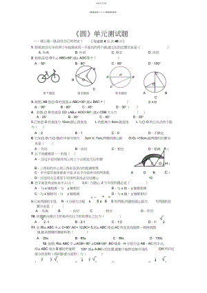 2022年初中数学圆知识点总结.docx