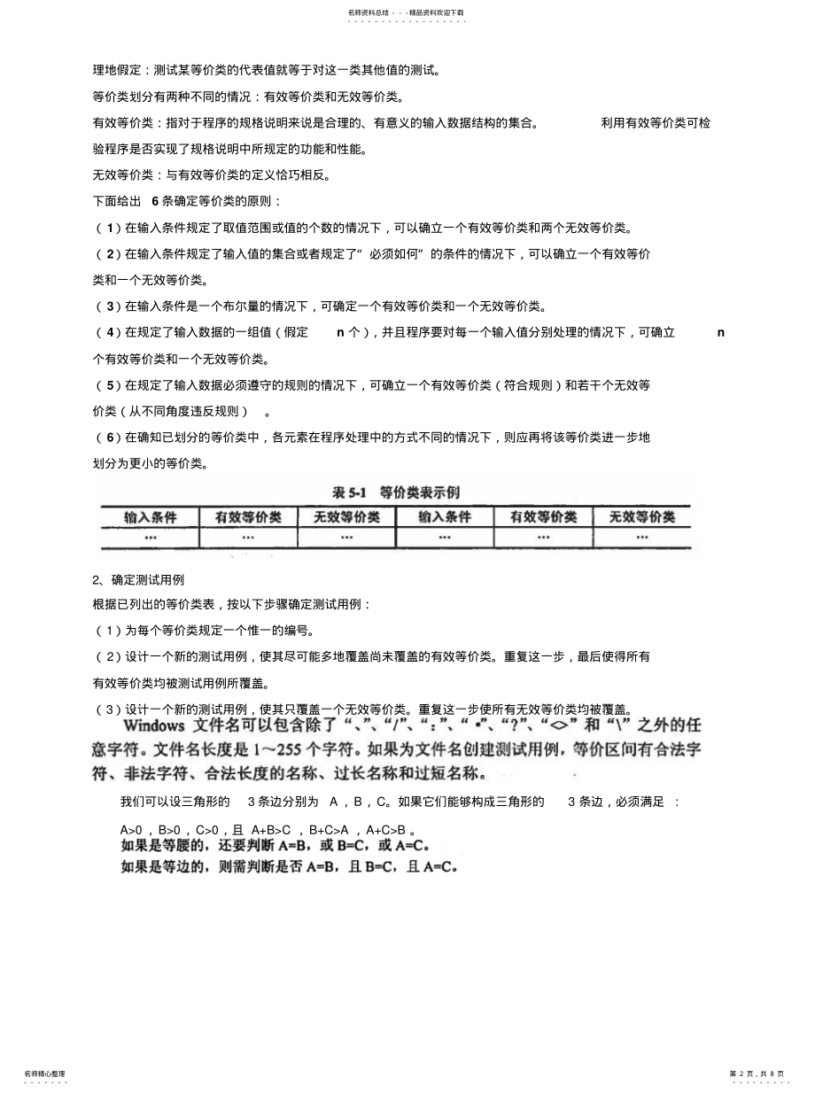 2022年软件评测师教程笔记之黑盒测试案例设计技术参照 .pdf_第2页