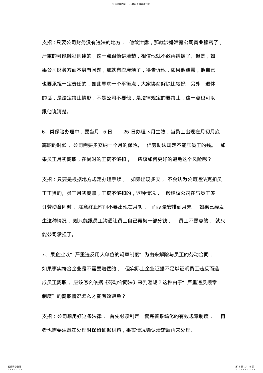 2022年员工离职风险解决方法收集 .pdf_第2页