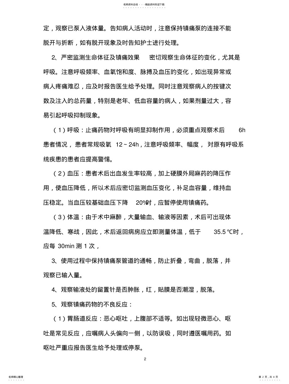 2022年镇痛泵使用后的护理 .pdf_第2页