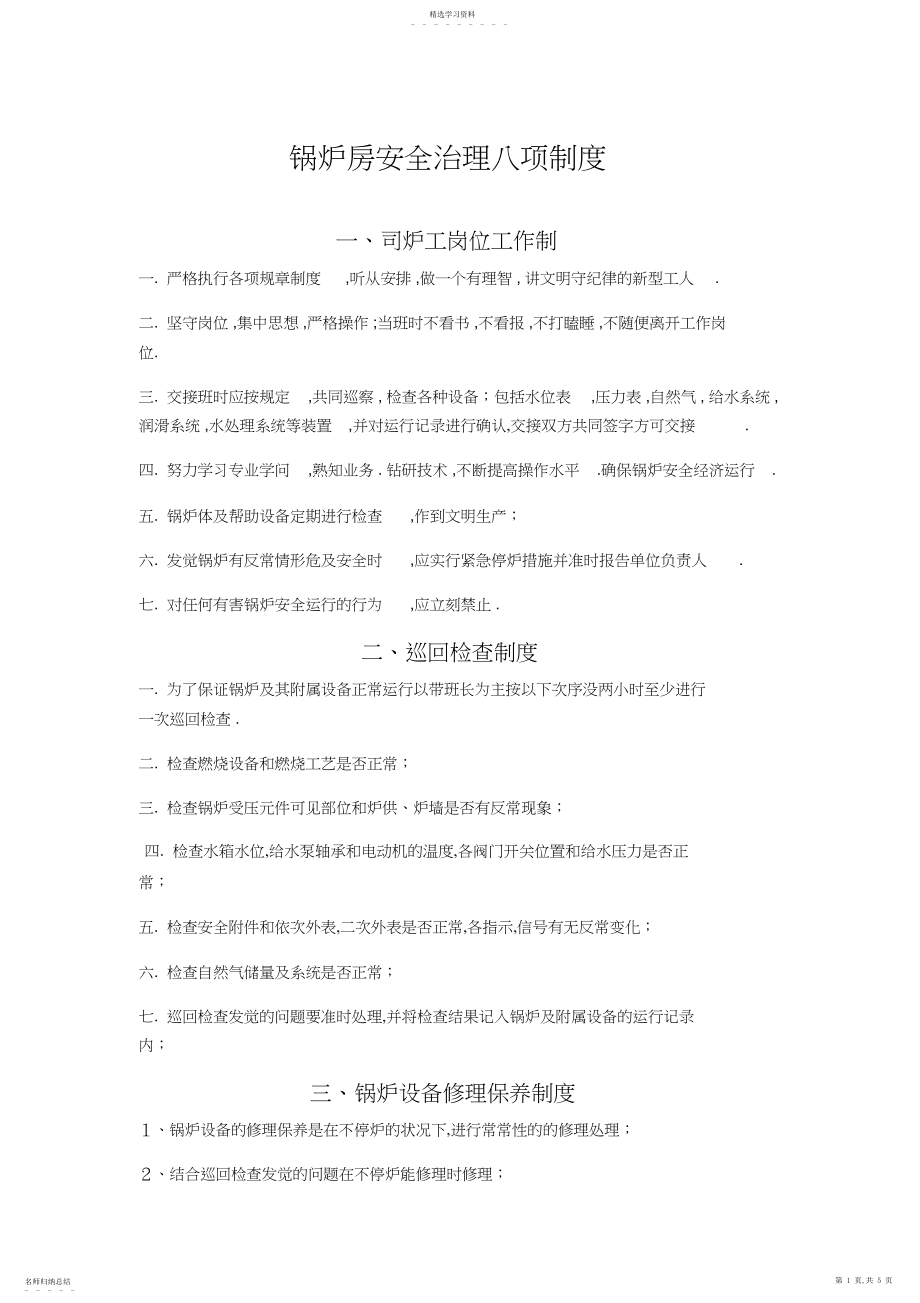 2022年锅炉房八项管理制度.docx_第1页