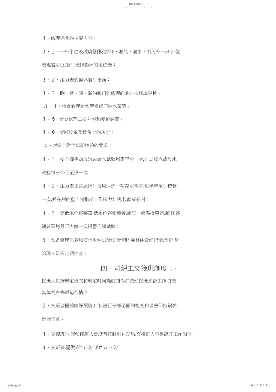 2022年锅炉房八项管理制度.docx_第2页