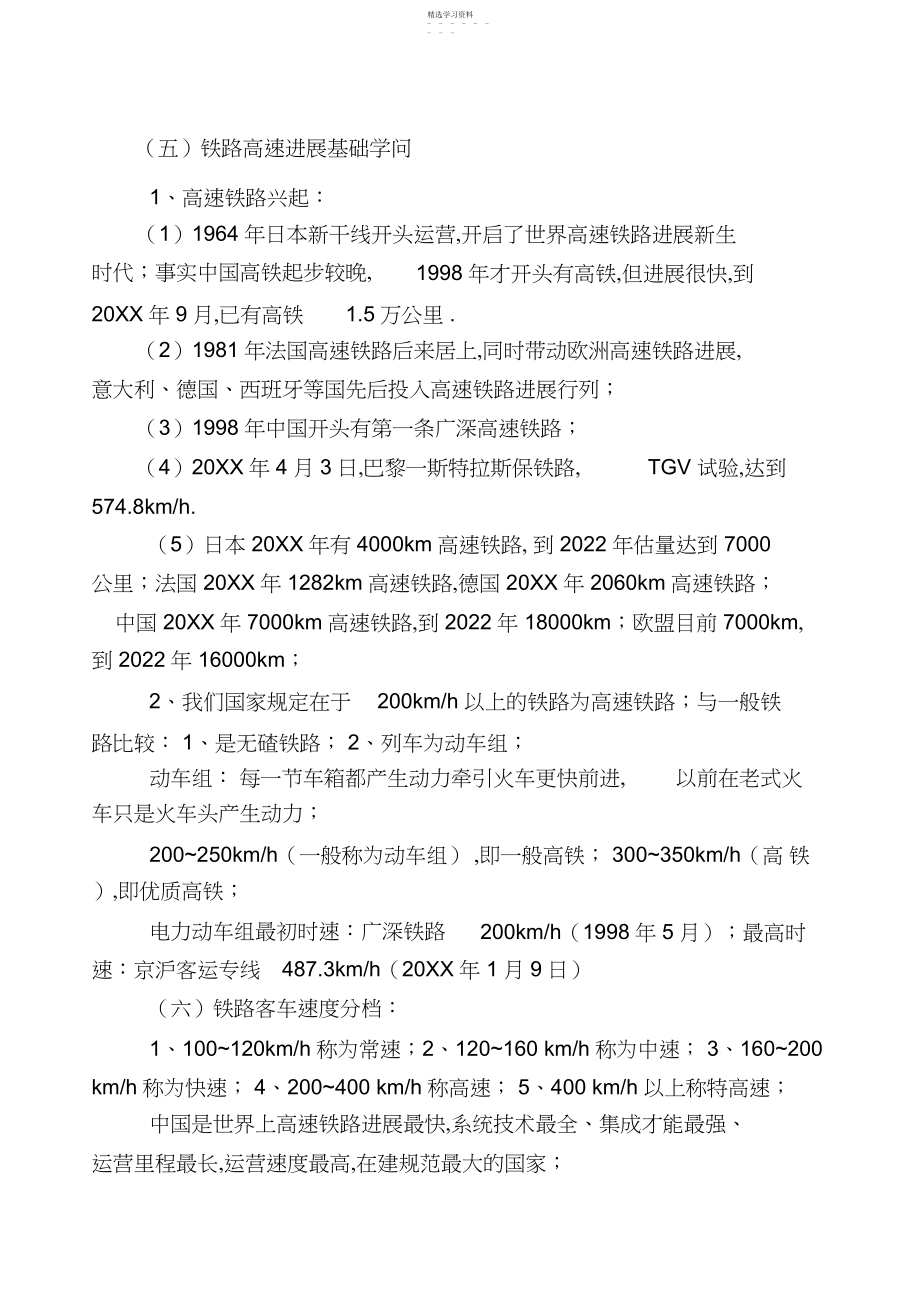 2022年铁路高速发展基础知识.docx_第1页