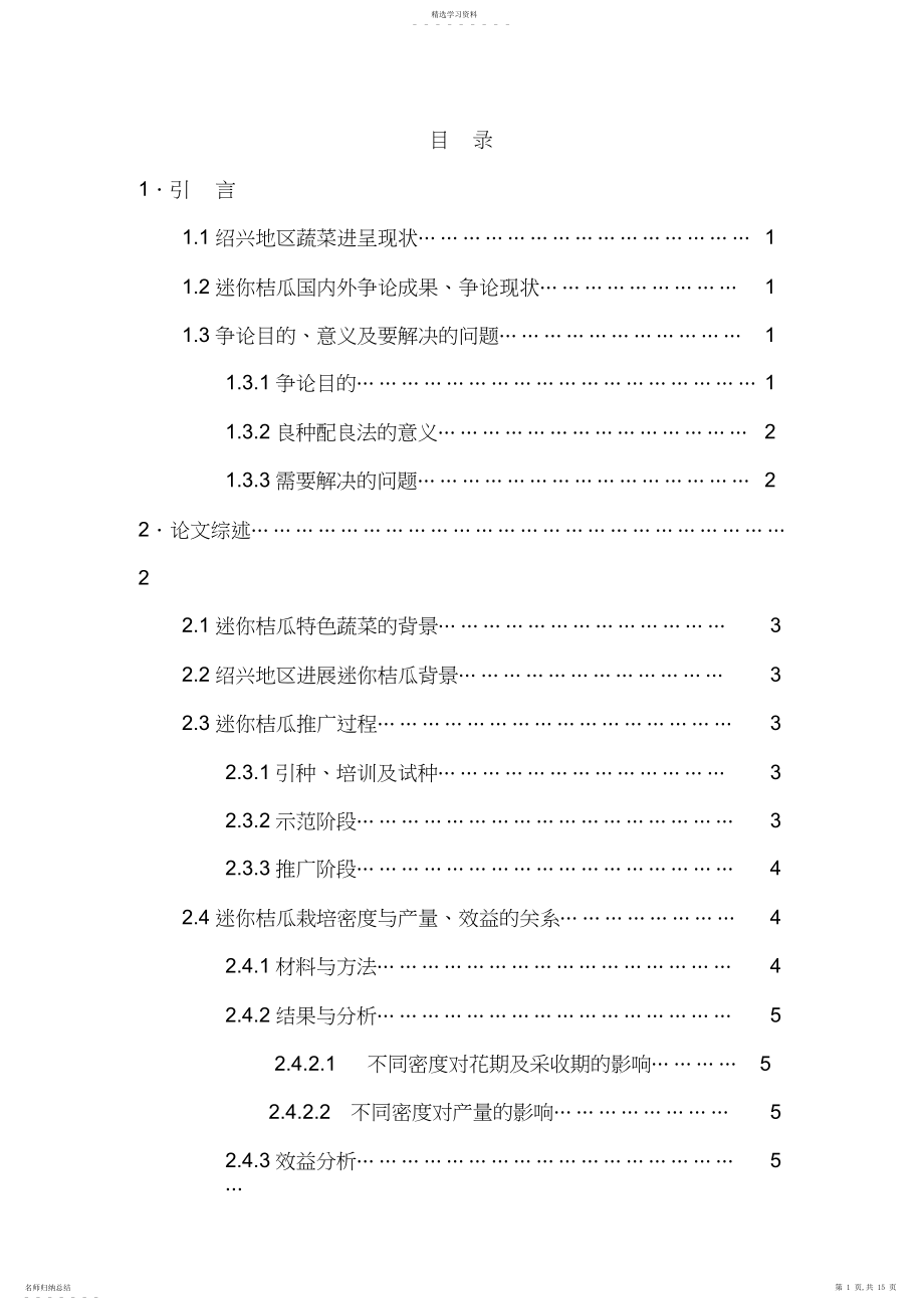 2022年迷你桔瓜良种良配套技术示范推广.docx_第1页