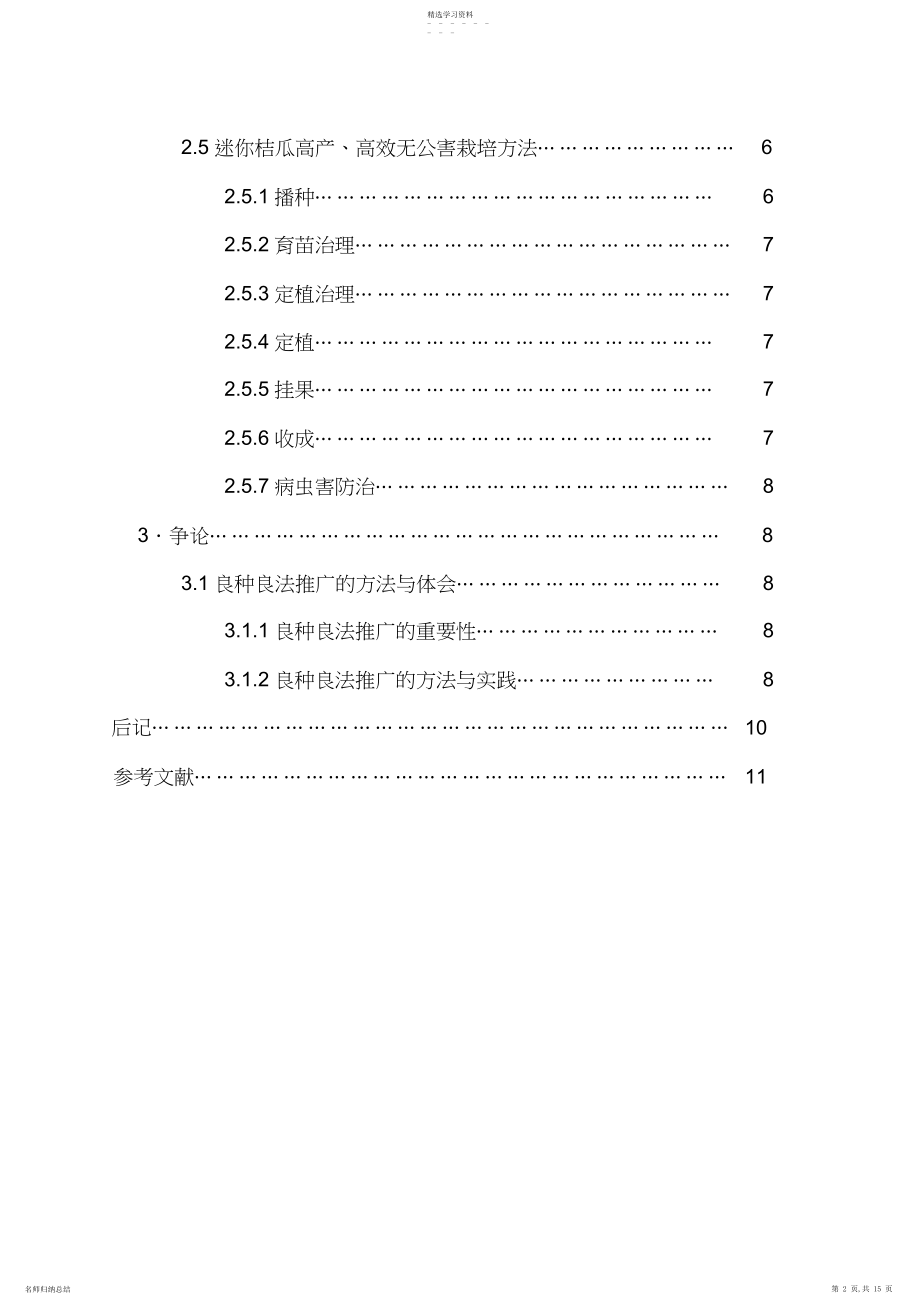 2022年迷你桔瓜良种良配套技术示范推广.docx_第2页