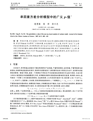 2022年单因素方差分析模型中的广义p-值 .pdf