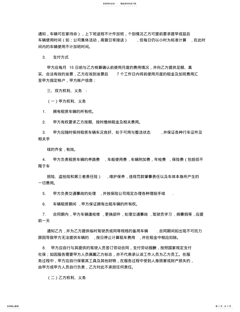 2022年车辆租赁使用合同 .pdf_第2页