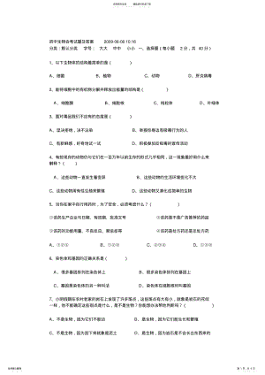 2022年初中生物会考试题及答案 .pdf