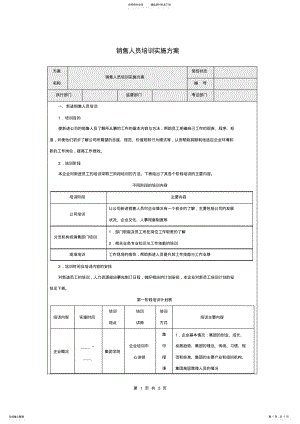 2022年销售人员培训实施方案 2.pdf