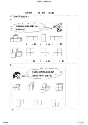 2022年四年级《观察物体》练习题 2.pdf