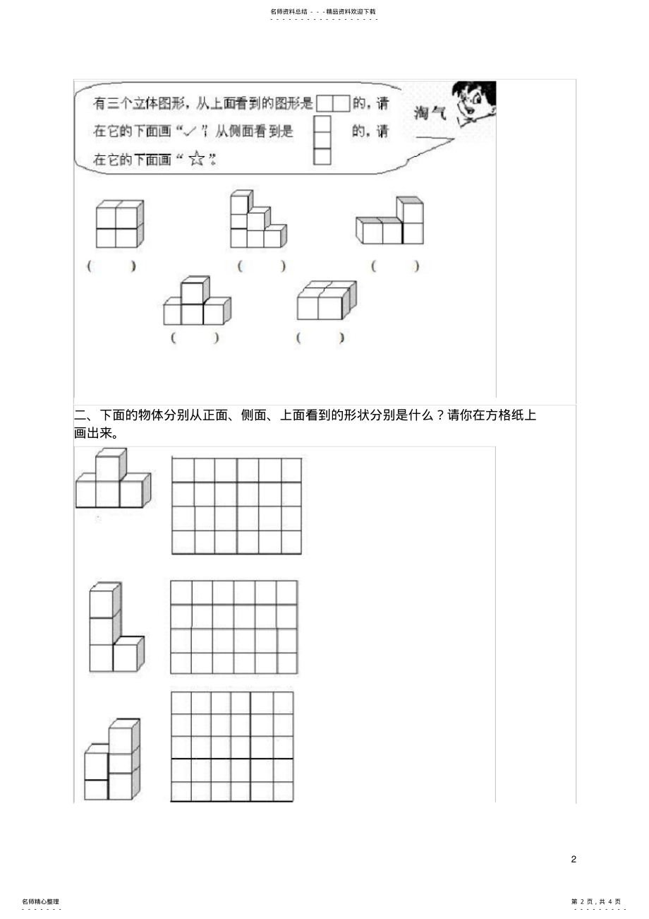 2022年四年级《观察物体》练习题 2.pdf_第2页