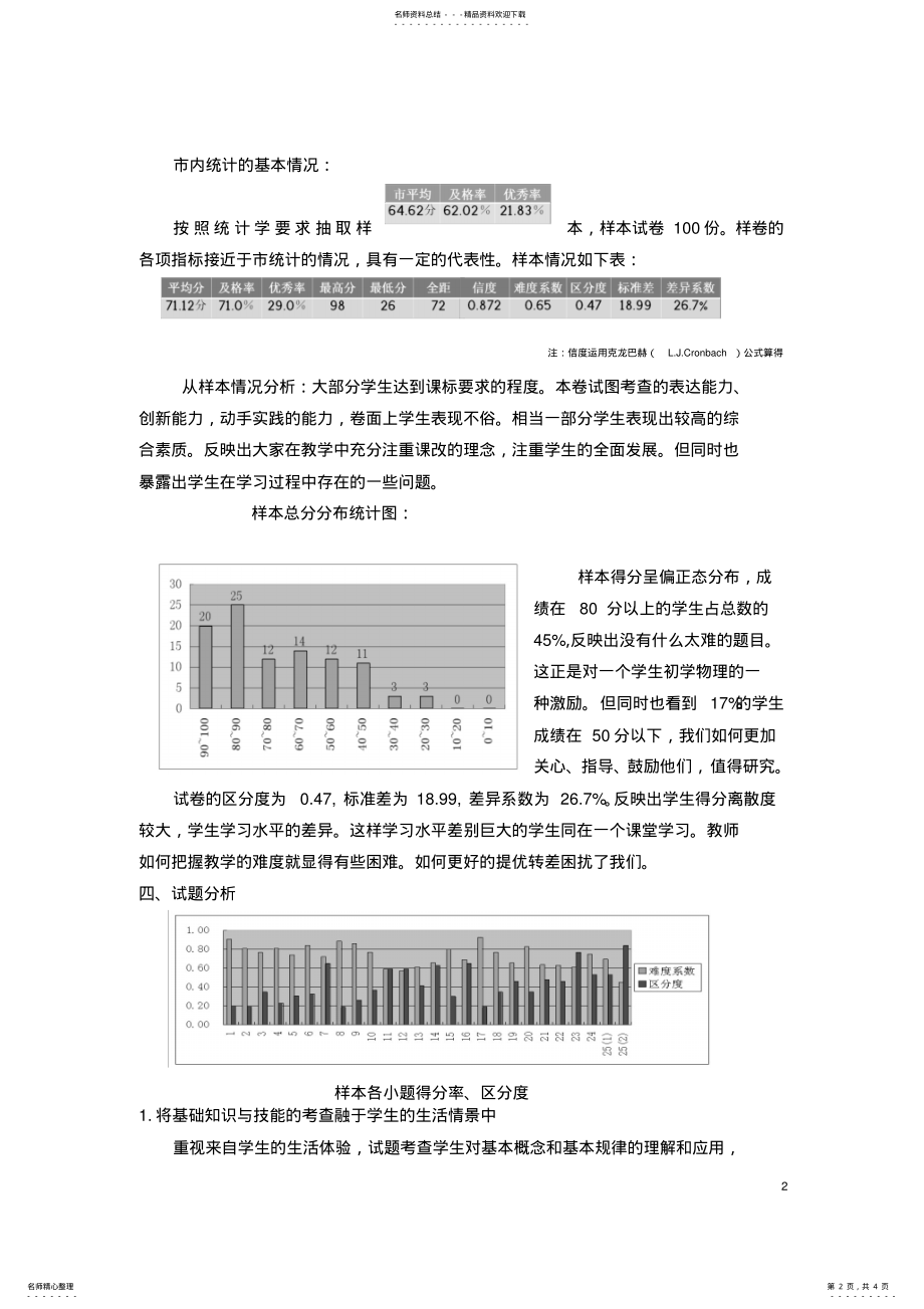 2022年八年级物理第一学期期末试卷分析 .pdf_第2页