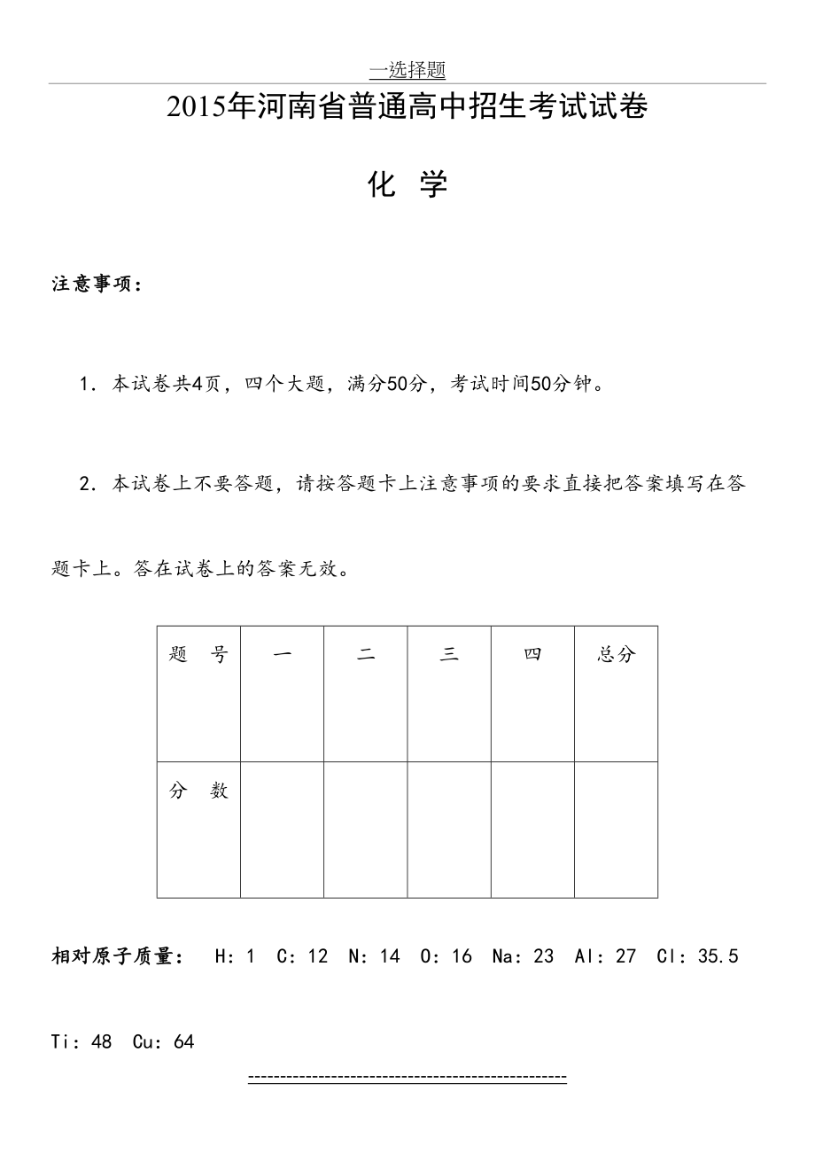 河南省中考化学试卷及答案.doc_第2页