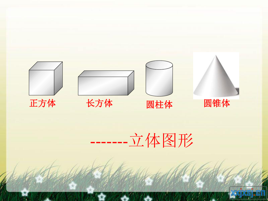 人教版五年级数学下册第三单元长方体的认识ppt课件.ppt_第2页