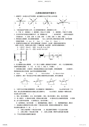 2022年八年级物理上册凸透镜成像规律专题练习 .pdf