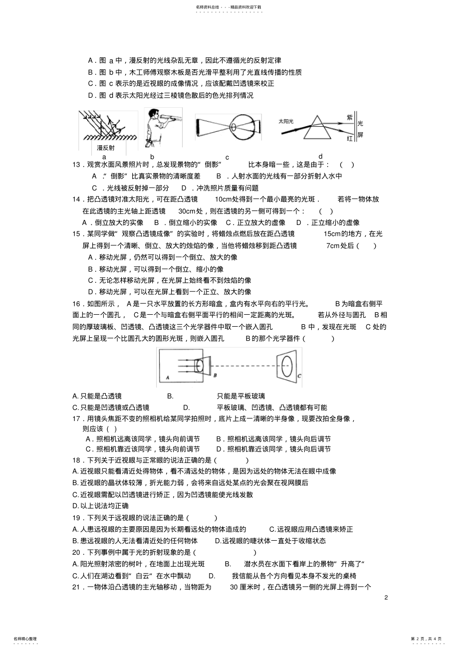 2022年八年级物理上册凸透镜成像规律专题练习 .pdf_第2页