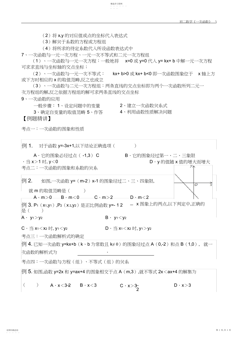 2022年初二数学《一次函数综合复习》讲义.docx_第2页