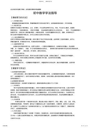 2022年初中数学学法指导讲课稿 .pdf